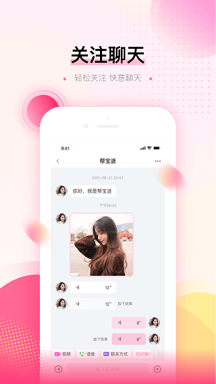 可對交友官方版2