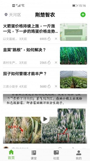 荊楚智農(nóng)教育培訓(xùn)平臺(tái) v1.2.9.1 最新版 1