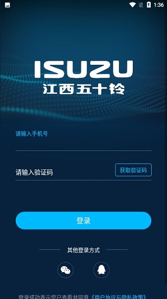 江西五十鈴智聯(lián) v1.7.2 安卓版 0