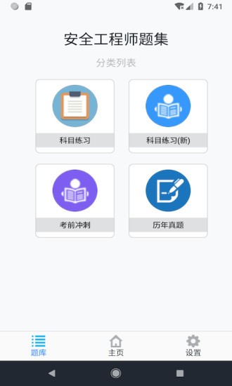 安全工程師題集1