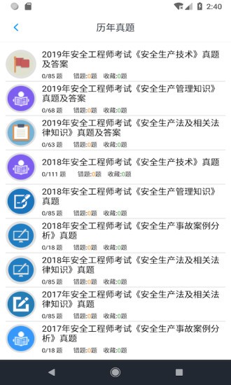 安全工程師題集2