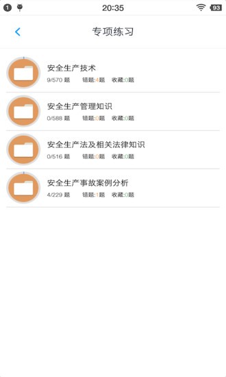 安全工程師題集0