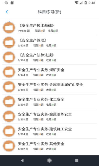 安全工程師題集3
