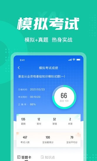 基金從業(yè)資格考試聚題庫 v1.9.2 最新版 0