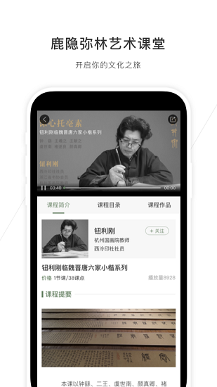 鹿隱彌林藝術課堂最新版 v1.8.0 安卓版 0