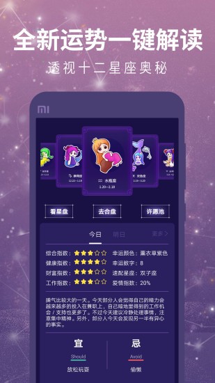 測(cè)星座運(yùn)勢(shì)app v1.2.0 安卓版 0