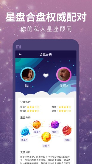 測(cè)星座運(yùn)勢(shì)app v1.2.0 安卓版 2