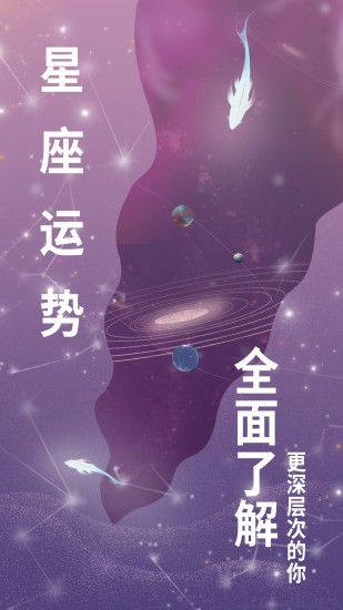 測(cè)星座運(yùn)勢(shì)軟件