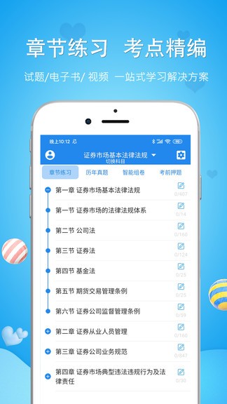 學(xué)啊注冊(cè)安全工程師 v5.0.0 安卓版 0