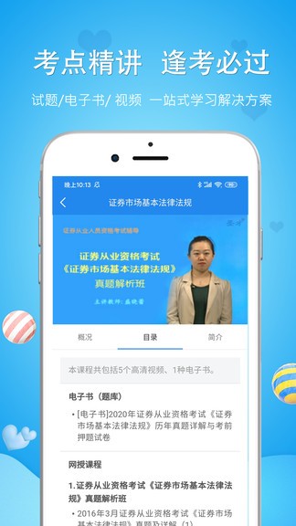 學(xué)啊注冊(cè)安全工程師安卓版