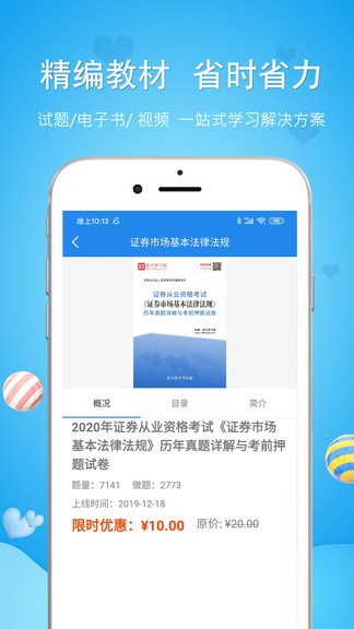 學(xué)啊注冊(cè)安全工程師 v5.0.0 安卓版 3