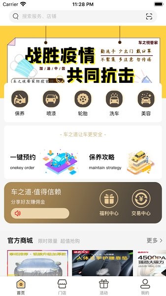 車(chē)之悅汽車(chē)服務(wù)中心 v1.0 安卓版 0
