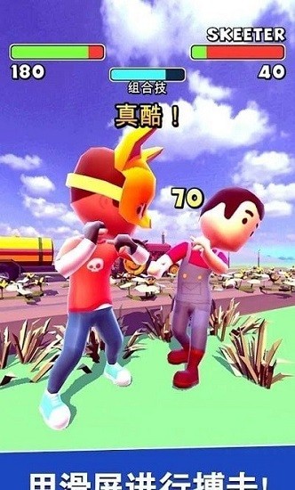 滑動(dòng)打架完整版 滑動(dòng)打架手游下載