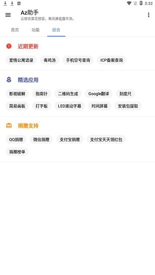 az助手最新 az助手