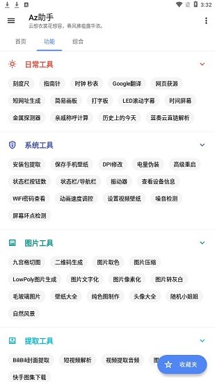 az助手最新 v2.17 官方版 2