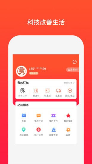 中科易購(gòu)網(wǎng) v1.0.23 安卓版 3