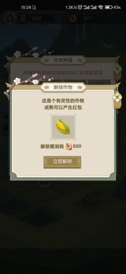 悠悠田園ios版 v1.0.3 iphone最新版 0