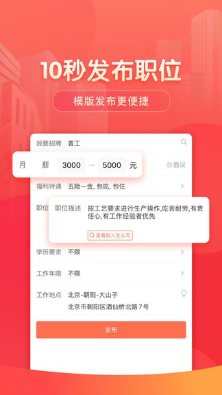 58同城網(wǎng)招聘企業(yè)版 v7.14.0 最新版 3