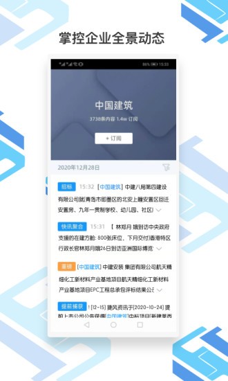 捷風數(shù)據(jù)官方版(原捷風資訊) v1.0.8 安卓版 0