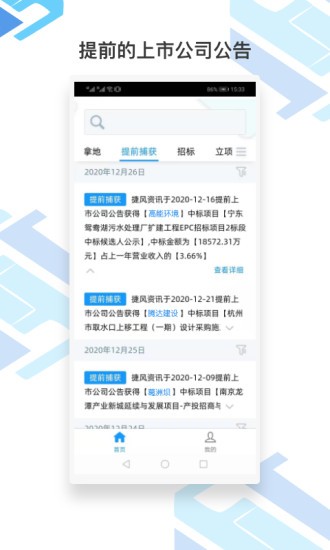 捷風數(shù)據(jù)app下載