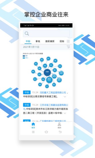 捷風數(shù)據(jù)官方版(原捷風資訊) v1.0.8 安卓版 3