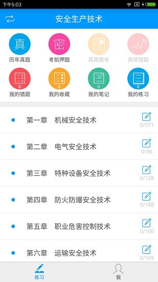 注冊安全工程師備考寶典 v2.3.2 安卓版 0