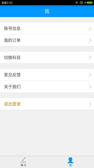 注冊安全工程師備考寶典 v2.3.2 安卓版 2