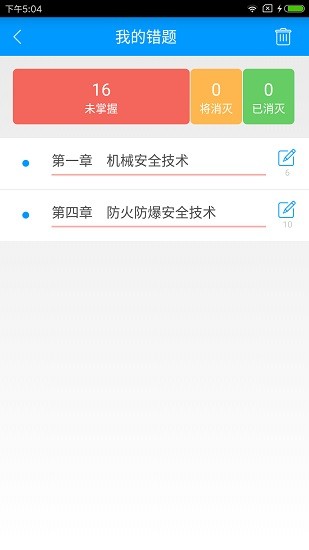 注冊安全工程師備考寶典 v2.3.2 安卓版 3