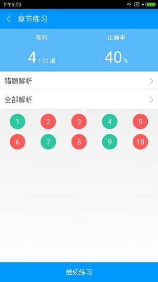 注冊安全工程師備考寶典手機版
