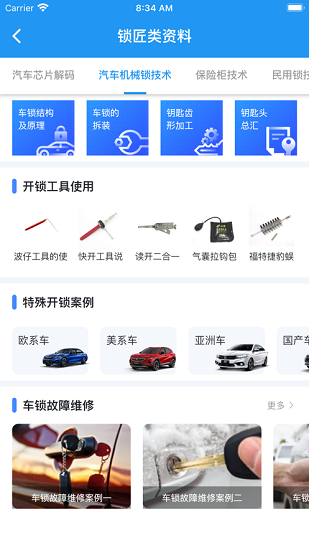 車藝通官方版 v1.0.2 安卓版 0