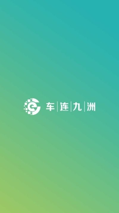 車連九洲 v1.0 安卓版 0