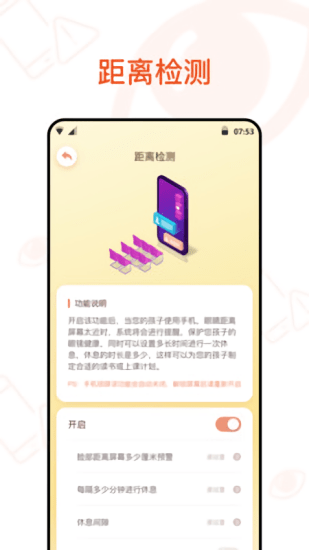 手機(jī)預(yù)防近視app v1.0 安卓版 0
