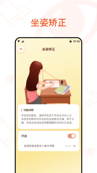 預(yù)防近視app