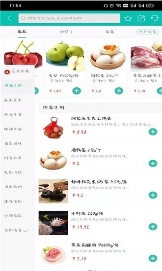 網(wǎng)鵲買(mǎi)菜app v7.10.52 安卓版 1