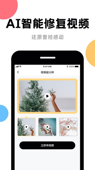 ai修復(fù)老照片app