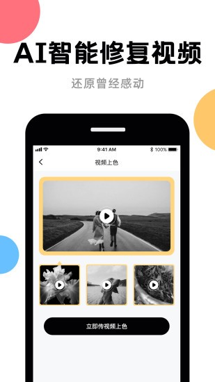 ai修復(fù)照片軟件 v1.2.2 安卓版 3