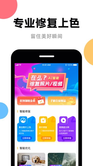 ai修復(fù)照片軟件 v1.2.2 安卓版 2
