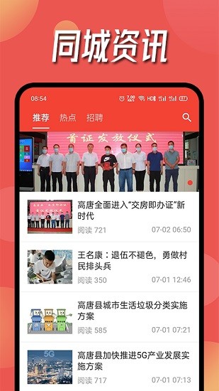 高唐資訊app下載
