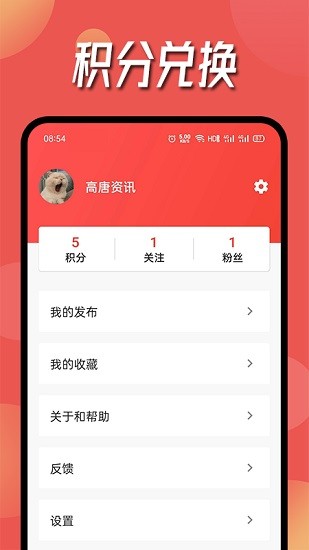 高唐資訊app最新版 v2.0.2 安卓版 2
