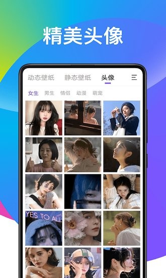 子甘天天動態(tài)壁紙 v2.1.1 安卓版 0