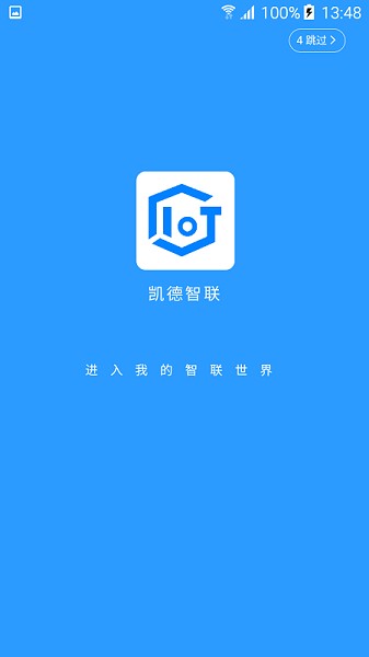 凱德智聯(lián) v3.1.5 安卓版 1