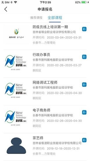 職建學(xué)員app新版本