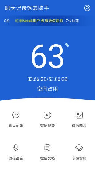 聊天記錄恢復(fù)助手免費(fèi)版 v3.3.4 安卓版 0