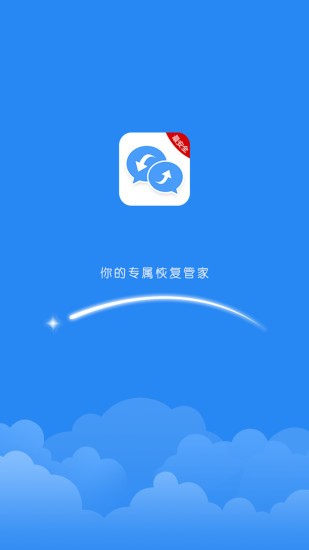 聊天記錄恢復(fù)助手軟件