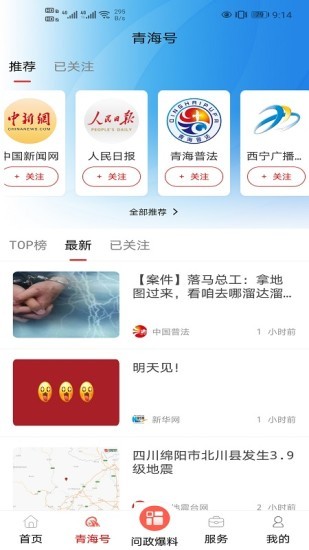 大美青海app客戶端 v2.7.7 安卓版 0