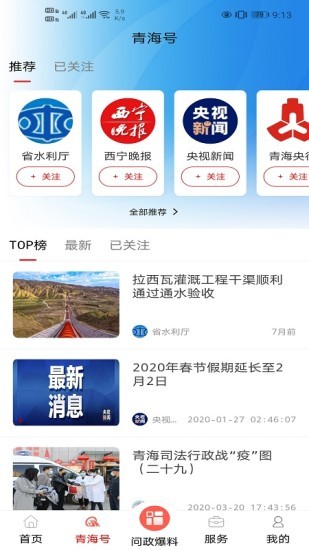 大美青海app客戶端 v2.7.7 安卓版 2