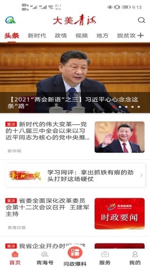 大美青海app客戶端 v2.7.7 安卓版 3