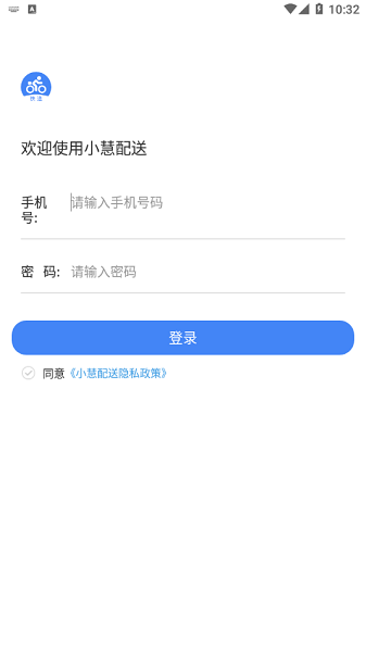 小慧快送 v3.1.2 安卓版 0