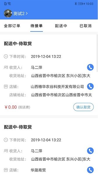 小慧快送 v3.1.2 安卓版 2