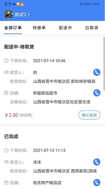 小慧快送app下載